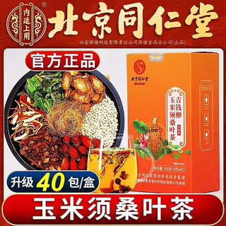 Beijing tongrentang official direct sales beijing tongrentang qingqianliu corn silk tea mulberry leaf tea blood sugar blood pressure tea a box of 40 bags is effective