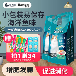 Ramical cat food adult cats and kittens full price dry cat food ragdoll british shorthair blue cat full stage cat food marine fish flavor opal cat food 10kg (500g*20 packs)