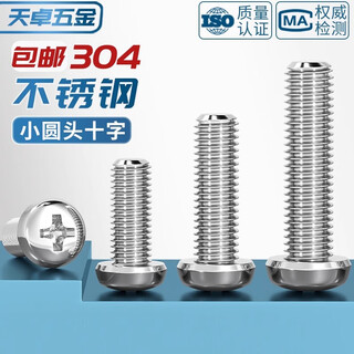 Tianzhuo hardware m0.8m1.2m1.4m1.6m1.7m2-m3.5 304 stainless steel cross round head electronic small screw plate m0.8*2 (100 pieces
