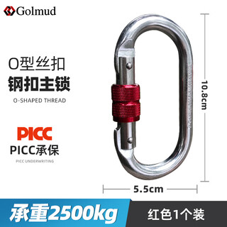 Gorm o-type alloy steel spring buckle gm908 main lock pad buckle outdoor carabiner rock climbing speed descent safety hook lock thread steel lock - red (1 piece)