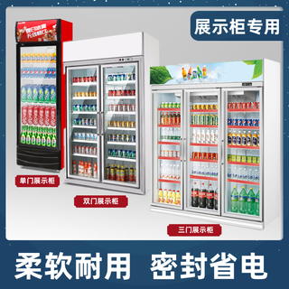 Commercial four-door six-door refrigerator sealing strips, freezer cabinet door strips, freezer display cabinets, universal strong magnetic sealing rings, special for supermarket display cabinets