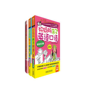 Good mom parent-child spoken english + 0-3 years old mom is the best early childhood teacher (set of 3 volumes in total)
