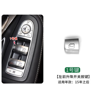 Suitable for mercedes-benz c-class glc260 cls300 window button c200 c260l glass lift button switch window lift button no. 1