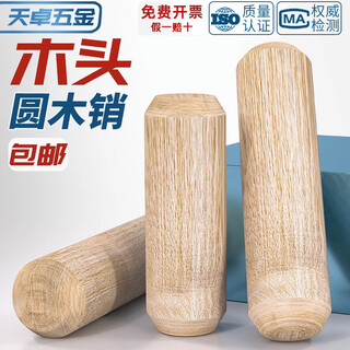 Tianzhuo hardware round wood plug wooden rod solid wood pin expansion plug wooden tip wooden tenon rod twill wood nail wedge cabinet board connector m10*50-100 pieces