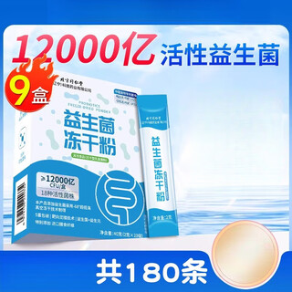 Beijing tongrentang probiotics for middle-aged and elderly adults and children non-conditioning complex gastrointestinal 1.2 trillion probiotics 9 boxes