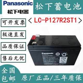 松下panasonic松下蓄电池LC-P127R2ST1免维护12V7.2AHUPSEPS直流屏通讯消防专用 12V7.2AH