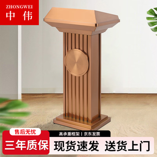 中伟（ZHONGWEI）时尚设计感演讲台创意演讲设备现代演讲台高端讲台