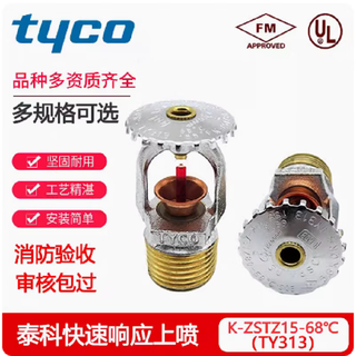 Tyco tyco upright sprinkler head fm certified sprinkler head tyco ty3151 top spray ty313 quick reverse top spray