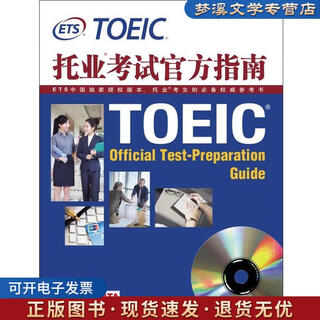 Genuine used books new oriental toeic official guide ets educational testing service beijing language and culture university press