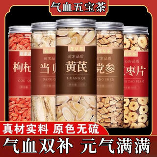 野生特级枸杞黄芪当归党参当归头片红枣中药材当归党参黄芪泡水喝 黄芪党参当归枸杞红枣干共五罐