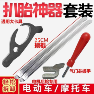 Tire removal tools, crowbars, tire levers, car disassembly, electric vehicle tire repair tools, motorcycle tire replacement levers, tire removal five-piece set