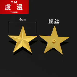 Yuman metal five-pointed star badge magnet five-pointed star hat badge collar emblem golden five-pointed star badge five-pointed star badge custom gold screw 4cm