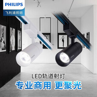 飞利浦LED轨道射灯明欣10W20W30W三线导轨明装服装店COB灯ST033T中性光 白色30瓦中性光