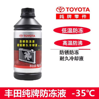 Toyota (toyota) pure brand original antifreeze pink corolla ralink crown ruiz highlander camry water tank coolant 1l -35 pink toyota full series universal supplement 1l