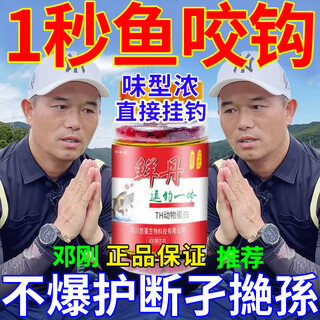 Fresh pills, earthworms and red worm granular bait deng gang recommends fishing special all-round wild fishing to kill carp and crucian carp fish fishy smell buy two get one free red fishy smell