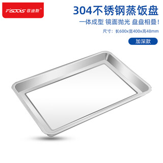 Fisddis 304 stainless steel plate square plate rectangular baking pan canteen steamed rice plate grilled fish plate deep square plate 60*40