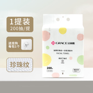 Jialiya disposable face washcloth, thickened and enlarged, hanging and removable, special makeup remover and cleanser for beauty salons, family pack, 1 pack, 200 pieces in total, pearl pattern, extra quantity
