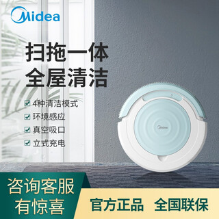 美的（Midea）扫地机器人R2TCN 扫拖一体机 环境感应 真空吸口 4种清扫模式