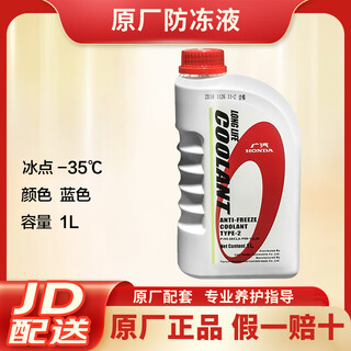 Honda guangqi honda original antifreeze/coolant/radiator/fit/accord/lingpai/xinge binzhi haoying 1l -35 blue (common to all guangzhou series)
