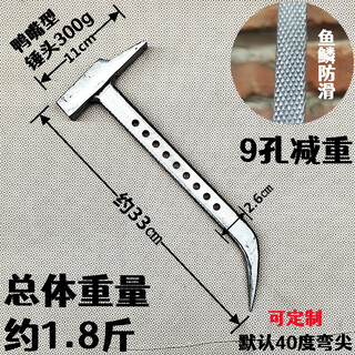 Jinsheng aluminum mold special non-slip aluminum large full aluminum film iron hammer aluminum wood hammer lu complete set 9-hole fish scale 300g duckbill hammer_quanliang