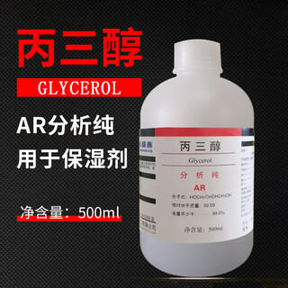 Glycerol glycerin analytical pure ar reagent 500ml cas 56-81-5 chemical reagents