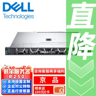 Dell dell server host r250/r450/r550/r260 rack-mounted virtualization database erp/gpu/graphics card r250丨xeon e-2314 2.8g 4 core 16g memory丨2t*1 hard drive丨three-year warranty