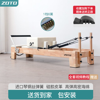 Zoto (zoto) pilates core bed household foldable large equipment sports fitness cadillac bed yoga equipment five-piece set rubber wood korean version core bed comes with a square box for pedals