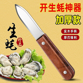 Andena stainless steel oyster knife professional oyster opener oyster opener shrimp line sea oyster scallop shell open oyster artifact walnut wood oyster opener 2 pieces