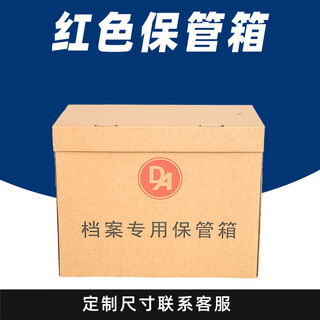 Bituo file storage box organizer bank kraft carton a4 file office supplies accounting file box customization red (32cm*40cn*24cm) 1 piece