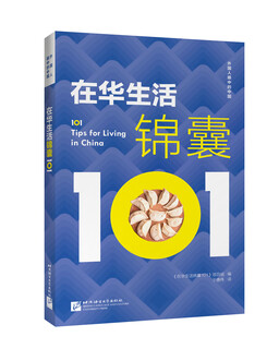 China in the eyes of foreigners tips for living in china 101 (chinese version)