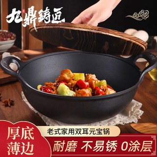 Jiuding zhujiang old-fashioned cast iron ingot pot double-ear household stew wok multi-functional cast iron pot uncoated heat-resistant flagship pot 30cm suitable for 1-2 people ingot pot + fir lid