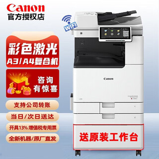佳能C3826/C3830/C3835A3彩色激光复合大型商用办公打印机一体机 C3835+双面自动输稿器+工作台 标配