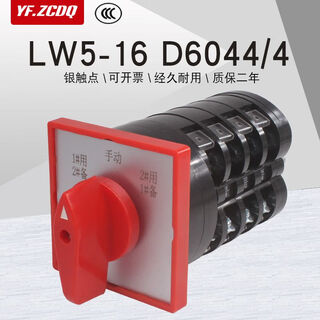 Universal transfer switch lw5-16d6044/4 three-phase motor sewage pump one use two backup manual power switch
