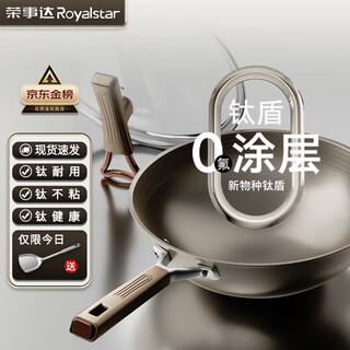Royalstar wok non-stick pan with titanium fluorine-free coating stainless steel household wok multi-function pot gas induction cooker universal national standard i level non-stick titanium wok 32cm