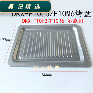 Bear electric oven accessories dkx-d11b1/k3/h5/dn6 grill 11/10 liter f10j3/m6/e1 baking pan f10m6f10 raw 5 baking pan