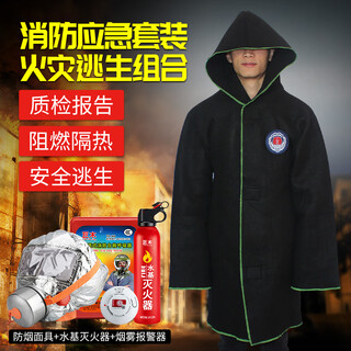 Giant wood fireproof cloak, fireproof clothes, cloak, fire blanket, gas mask, household fire escape rescue supplies, cloak+mask+water-based fire extinguisher+smoke alarm
