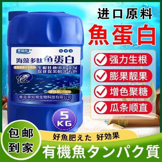 Seaweed fish protein water-soluble fertilizer puree enzymatic fish protein amino acid water-soluble fertilizer trace elements for vegetables and fruits fish protein 5kg*9 barrels buy 9 get 1 free 10 barrels