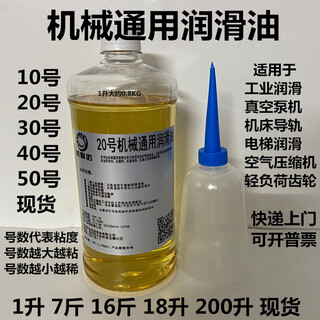Oil no. 10#20#30#40#50 industrial bearing lubrication and anti-rust general engine oil yinglida no. 10 mechanical oil 1 liter
