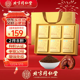Tongrentang broken ganoderma spore powder gift box for elderly adults, middle-aged and older people to enhance immunity, new year gift 90g/box, cost-effective pack, ganoderma spore powder 6 boxes, free gift bag