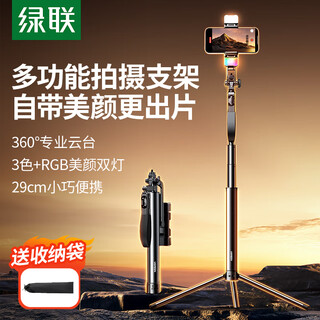 Green link selfie stick tripod telescopic selfie artifact comes with fill light live broadcast bluetooth portable handheld anti-shake floor bracket suitable for huawei xiaomi/apple mobile phones 1.7m
