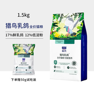 Lan's cat food hunting birds and squabs wilderness rabbit hunting full price freeze-dried raw bone meat kittens and adult cats universal cat food 1.5kg hunting birds and squabs full price cat food 1 pack