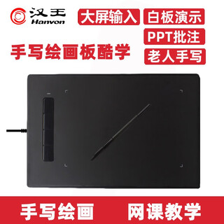 Hanvon hanwang (hanvon) handwriting pad cool learning 2.0 student drawing pad online lecture teaching online course ppt annotation board old man writing computer handwriting input pad