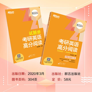 New oriental (2021) postgraduate entrance examination english reading for high scores (2 volumes in total)