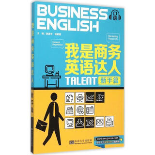 新手篇-我是商务英语达人