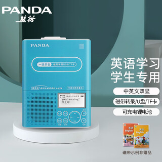 熊猫（PANDA）f378复读机磁带播放机录音机英语听力宝学习随身听U盘播放器放磁带单放机初中学生专用儿童磨耳朵 F-376蓝色【中英文/可充电/插U盘卡】