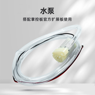 Shengsi official bluebit series - matching control board, creative creation, water pump + single-head terminal cable (applicable to zhongbao or f