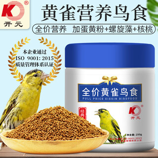 Kaiyuan oriole bird food golden blue bird hibiscus gray bird food oriole bird feed barrel 250g full price oriole bird food 250g
