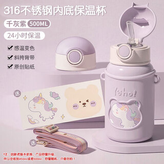 Jiwu forest children's thermos cup large capacity men's and women's water cup 316 stainless steel bottom portable outdoor straw cup purple 500ml