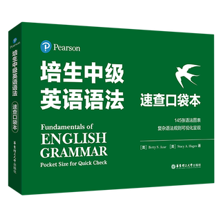 【新华书店】培生中级英语语法(速查口袋本)