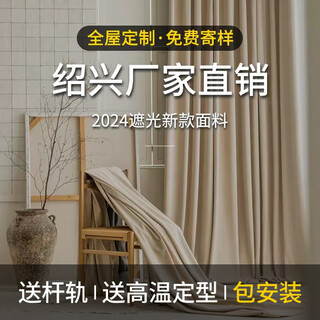 Mutang curtains blackout bedroom living room whole house customized package shaoxing keqiao curtain window screen track complete set door-to-door installation